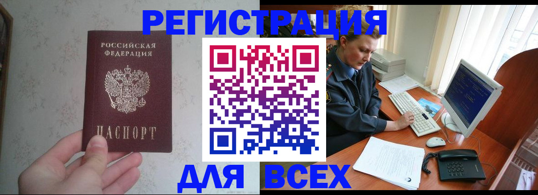 купить прописку в Гусь-Хрустальном