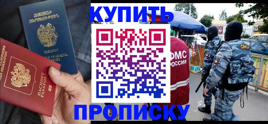 купить прописку в Гусь-Хрустальном