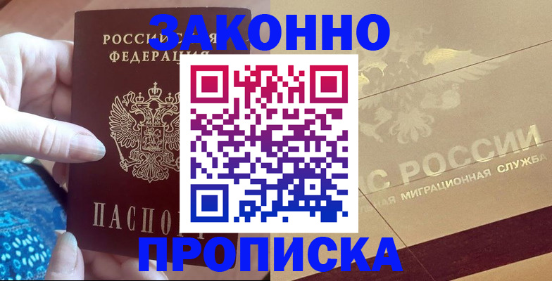 прописка в Гусь-Хрустальном